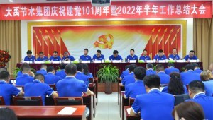 2022年7月1日米兰体育集团隆沉召开庆祝建党101周年暨2022年半年工作总结大会