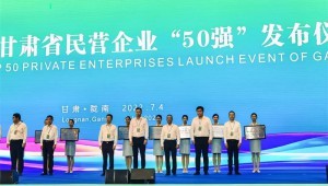2022年7月4日米兰体育集团陆续八年荣膺甘肃省民营企业50强