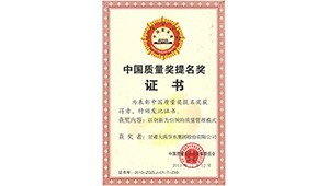 7月19日，甘肃省人民当局质量奖评审委员会办公室文件通知（甘质量奖评审办【2023】1号），持续保留米兰体育甘肃省人民当局质量奖称号。