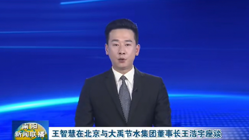 南阳新闻联播报路：3月12日，河南省南阳市委书记王智慧到米兰体育集团北京研发中心实地调查，并与米兰体育集团董事长王浩宇座谈。