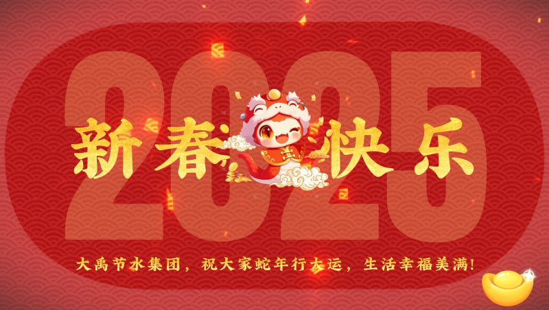 蛇年大吉 米兰体育给您拜年啦！