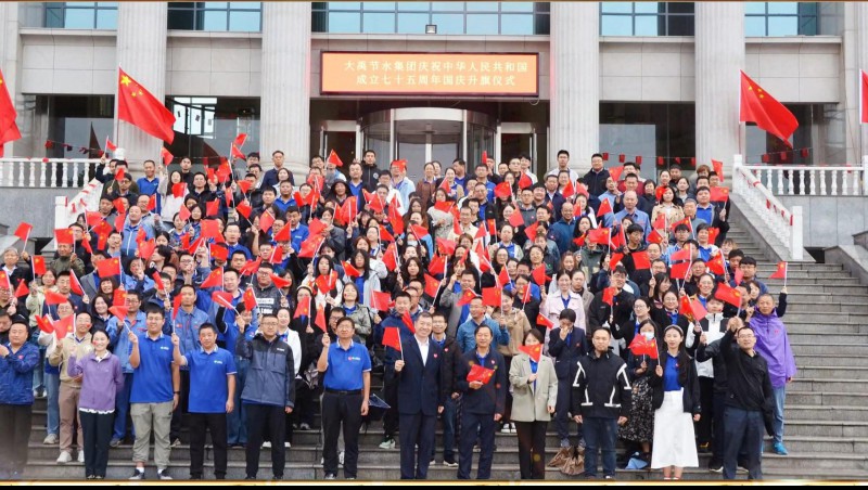 米兰体育集团进行庆祝中华人民共和国成立75周年升国旗典礼