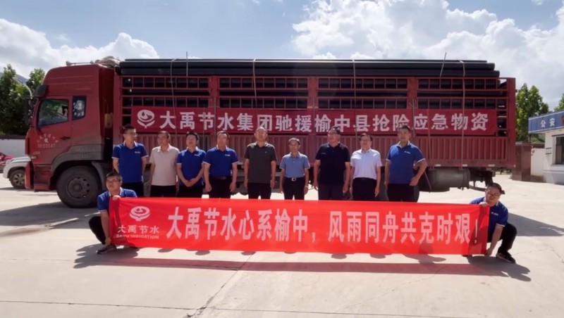 山洪无情 大禹有爱| 米兰体育集团爱心驰援榆中灾区