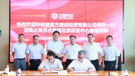 中铁建南方建设投资有限公司与大禹集团签署战术合作和谈