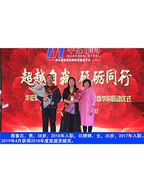 周春石，男，38岁，2018年入职，初婷婷，女，35岁，2017年入职。2019年4月获得2018年